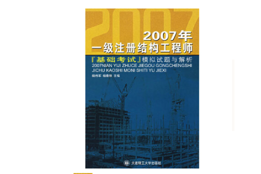 结构工程师基础教材有几本结构工程师基础教材  第1张