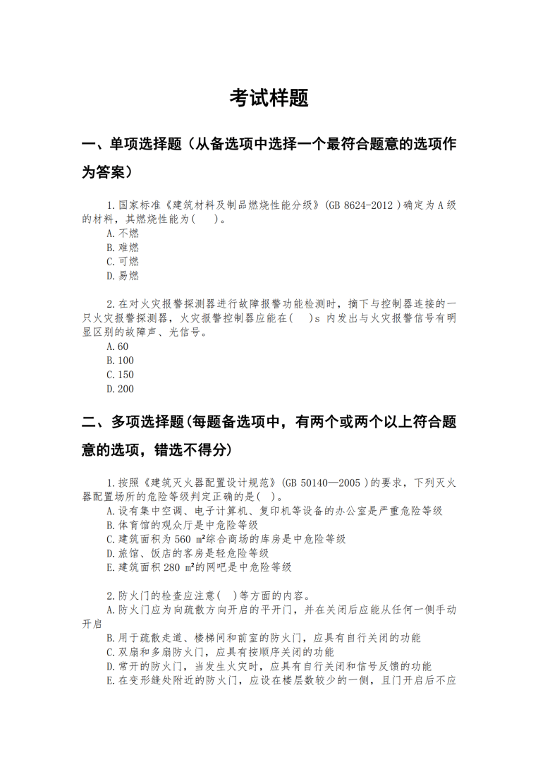 消防工程师证考几次能过消防工程师多会考  第1张