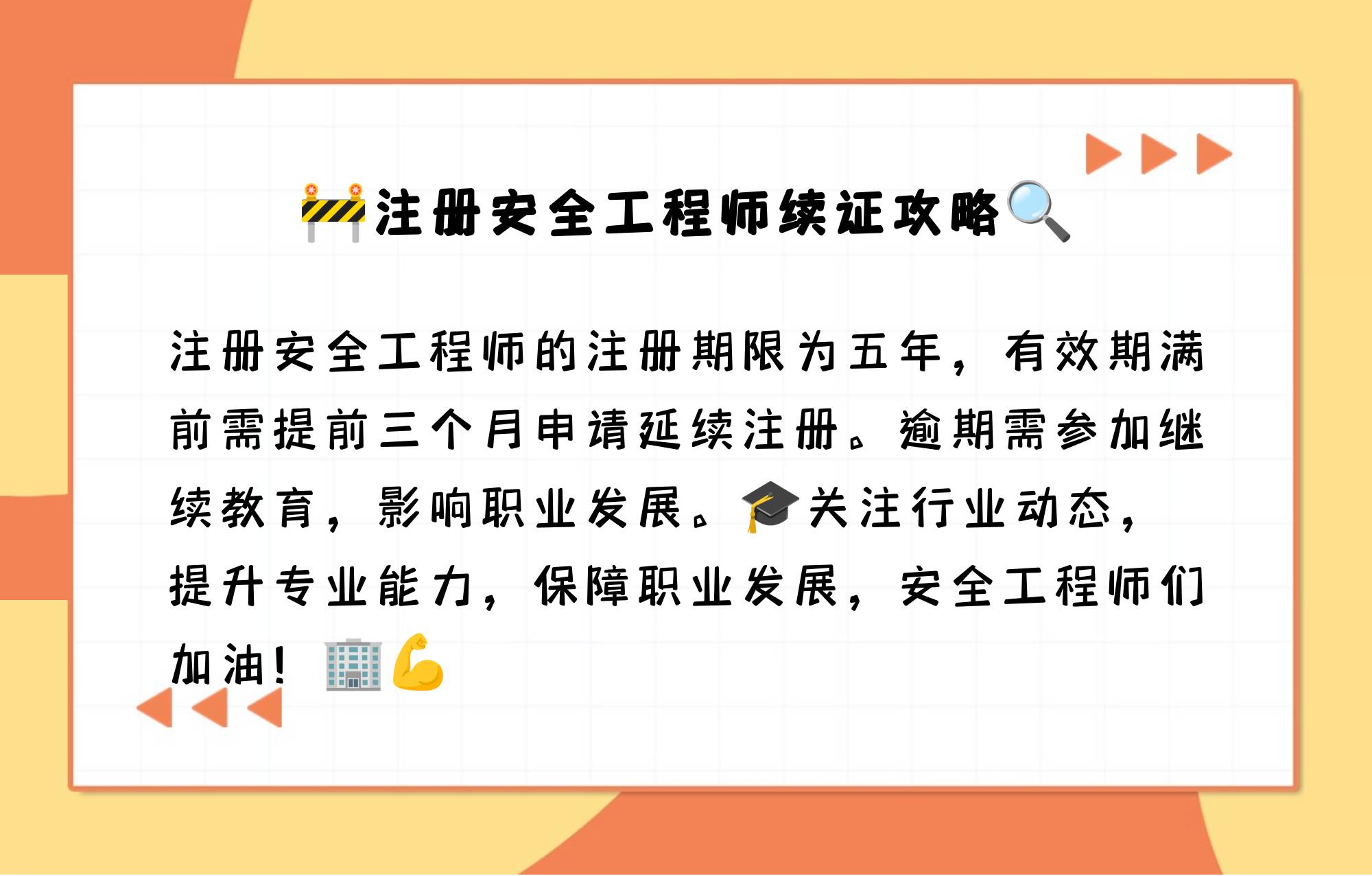 注册安全工程师有效期安全工程师有效期  第2张