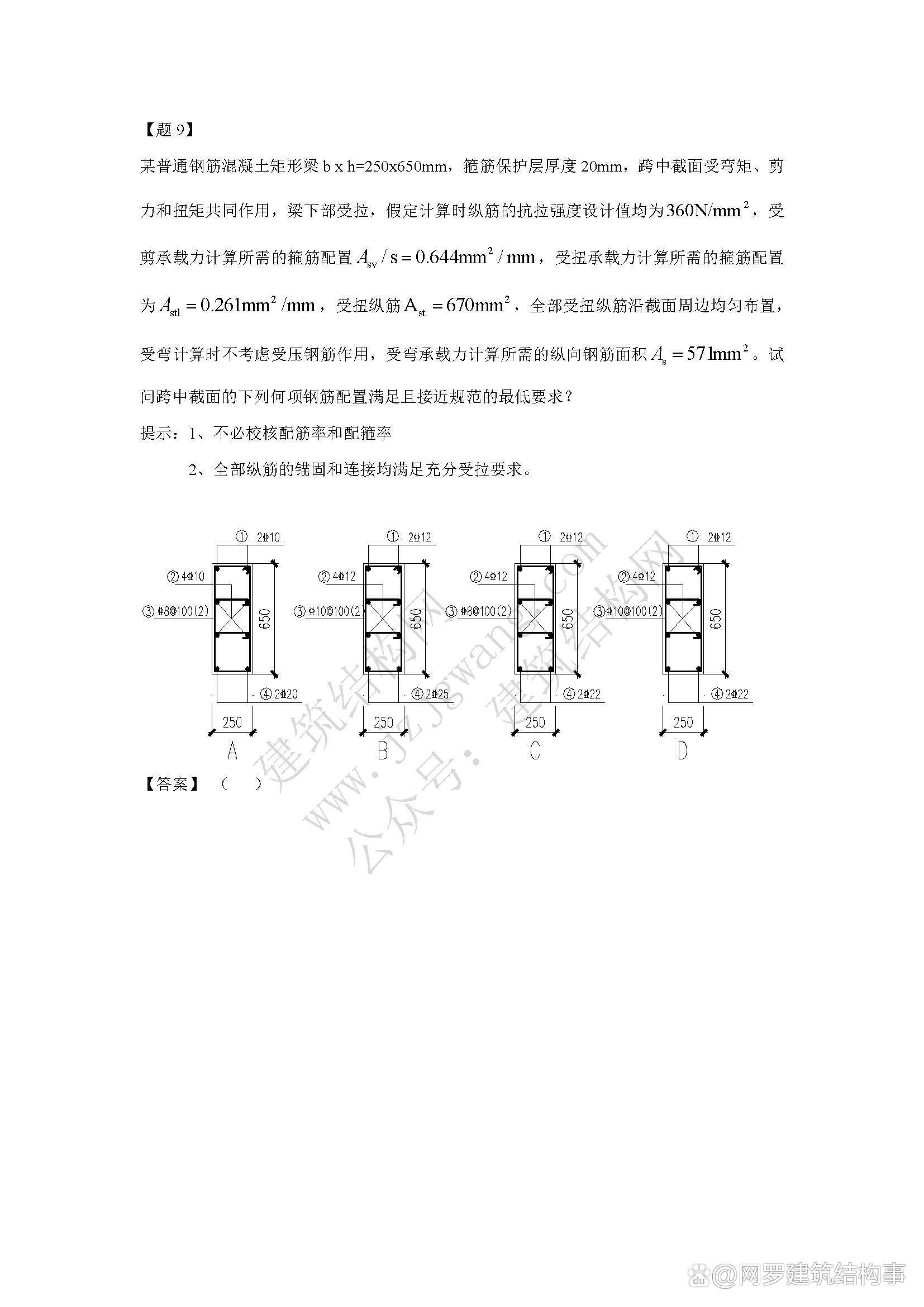 2021二级注册结构工程师考试科目,2022二级注册结构工程师总分  第1张
