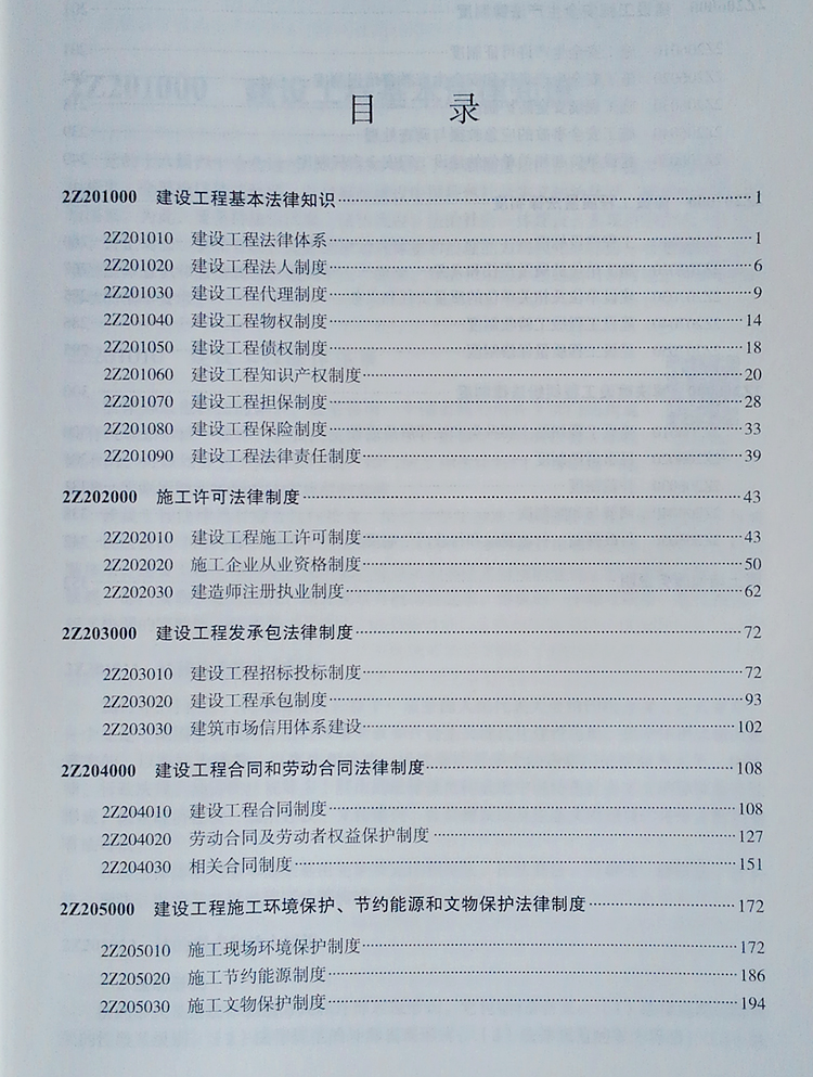 betway西汉姆app下载b证考试科目,betway西汉姆app下载b证教材  第2张