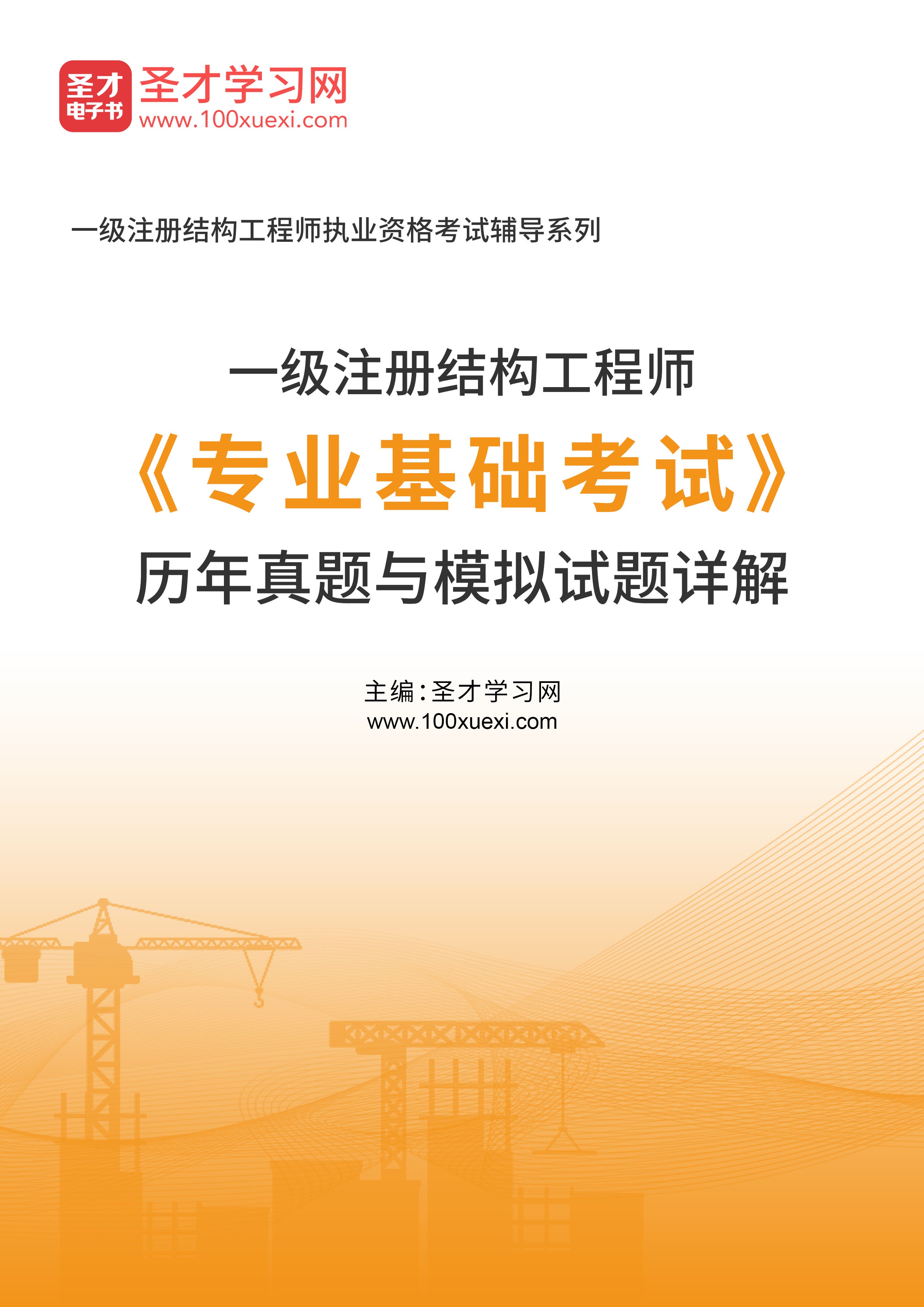 注册结构工程师基础,注册结构工程师基础考试报名条件  第2张