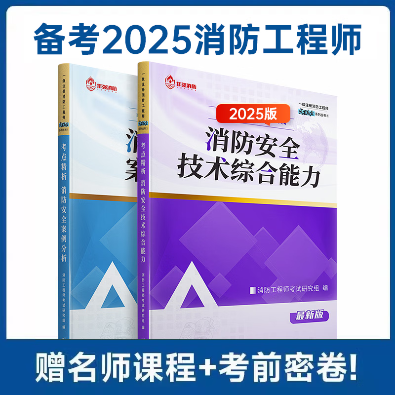 消防工程师培训教材电子版,消防工程师教材电子版  第2张