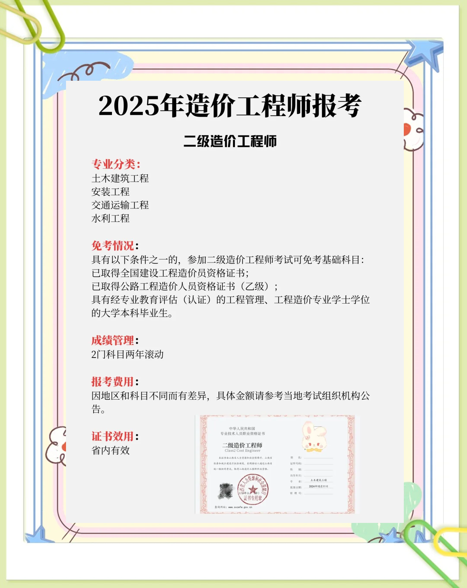 造价工程师是中级职称吗一级造价工程师是中级职称吗  第1张