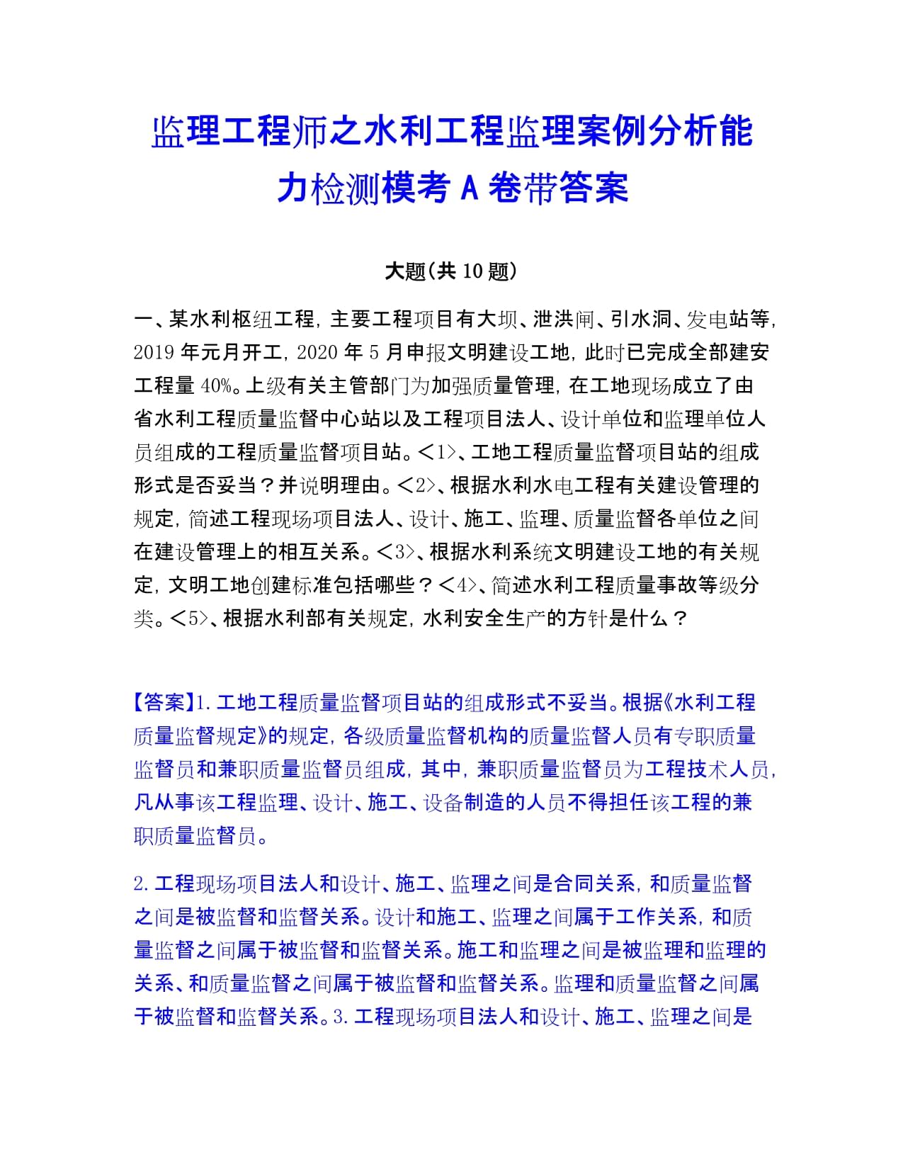 环境监理考试内容全国环境必威betway官网入口练习题及答案  第1张