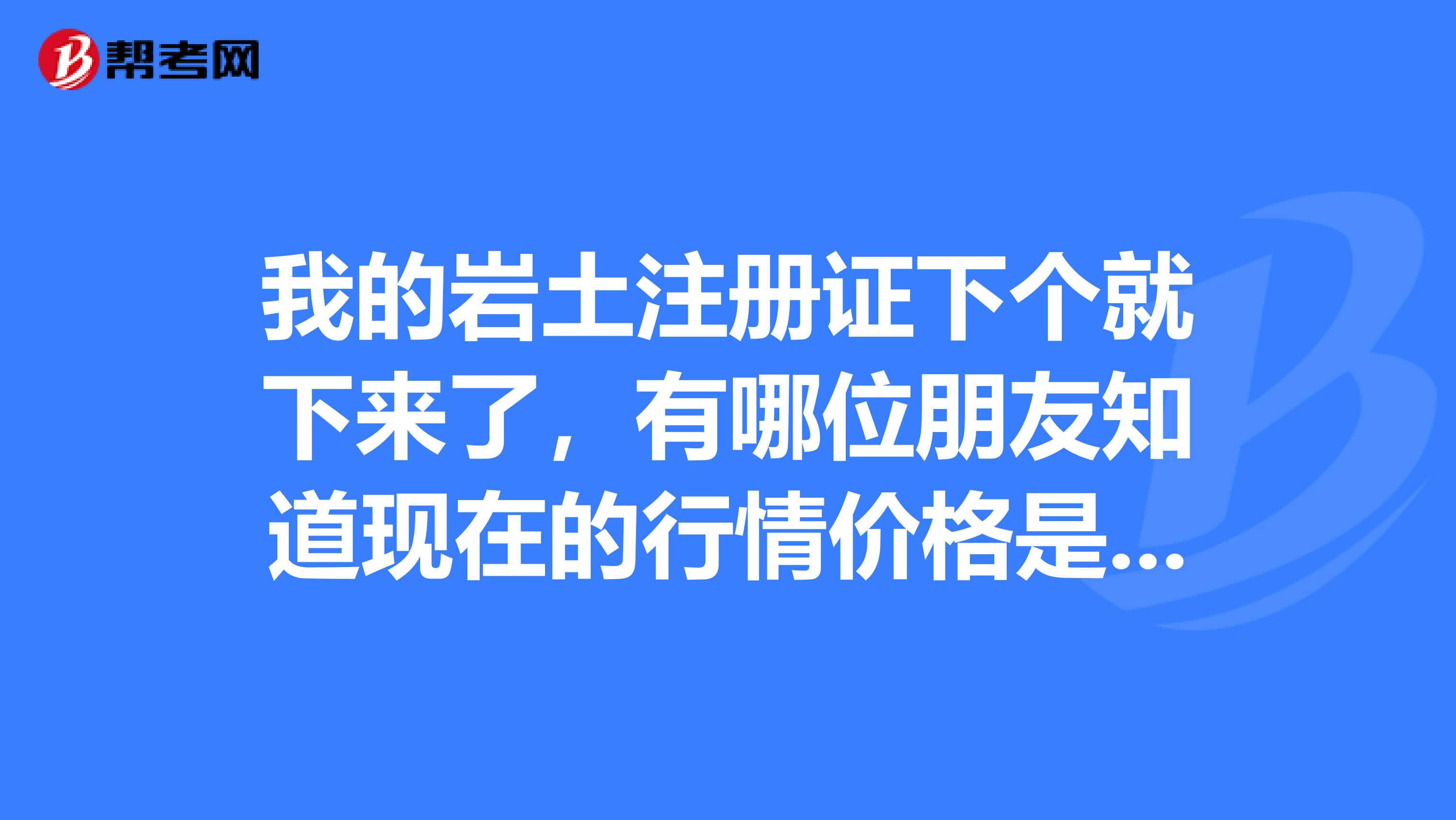注册岩土工程师资质人数要求岩土工程师新企业资质影响  第1张