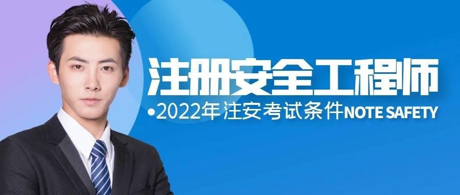 注册安全工程师2019报名,注册安全工程师2019报名条件  第1张