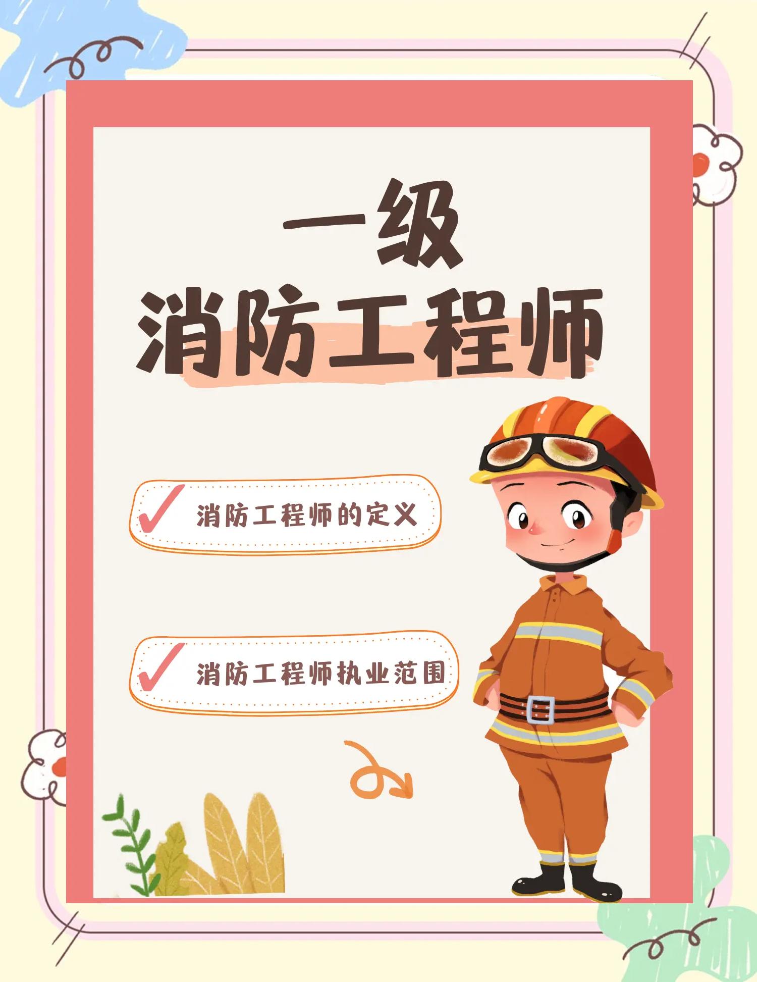 bim消防工程师bim消防工程师是什么  第1张