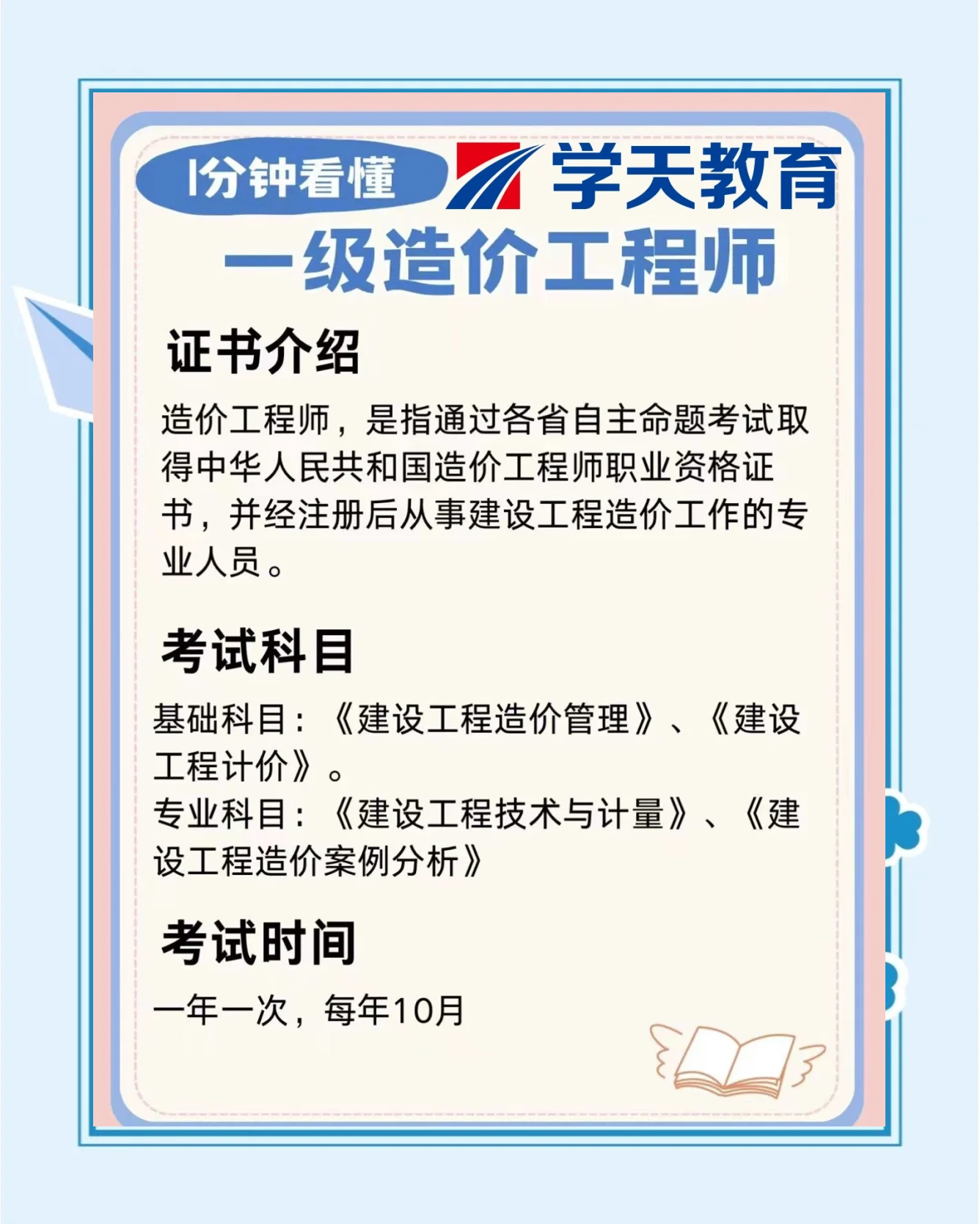 公路造价工程师考试时间公路工程造价师考试共几门  第2张