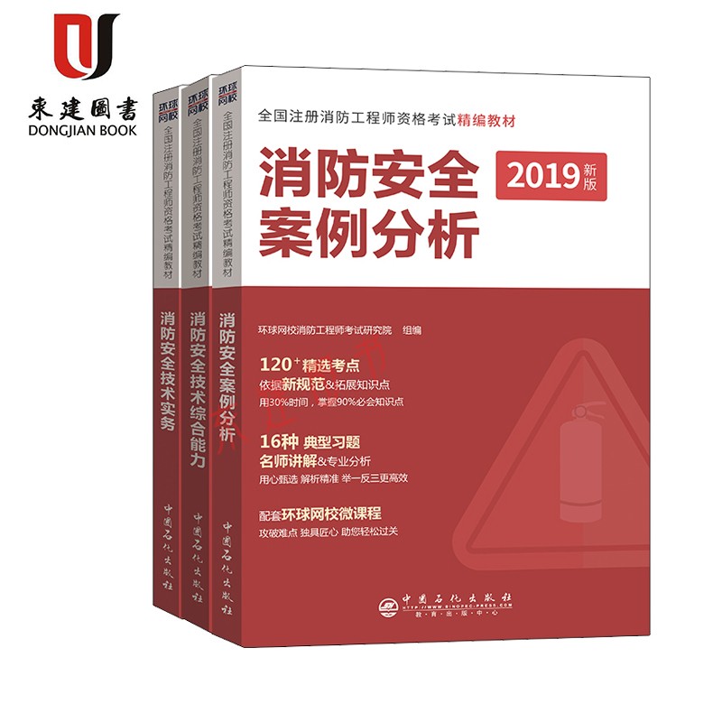 注册消防工程师二级教材,二级注册消防工程师考试教材  第1张