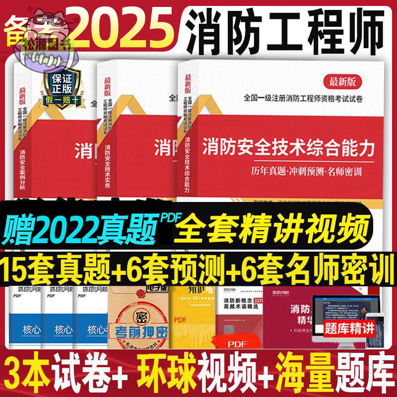 注册消防工程师试题,注册消防工程师试题库  第2张