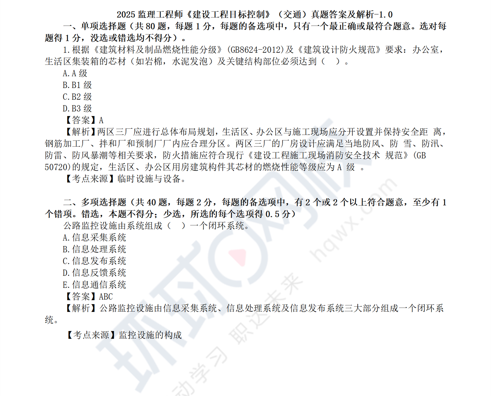 省必威betway官网入口历年试卷,省必威betway官网入口多少分及格  第1张