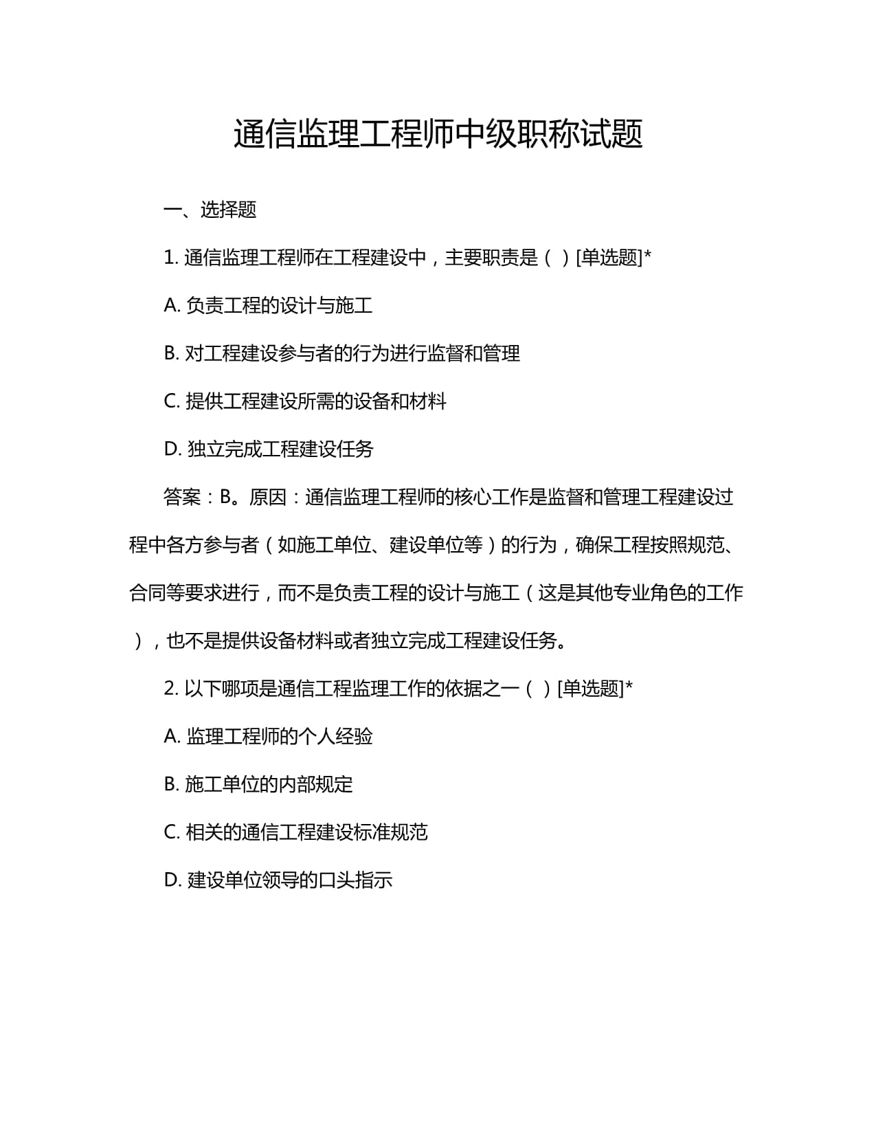 省必威betway官网入口历年试卷,省必威betway官网入口多少分及格  第2张