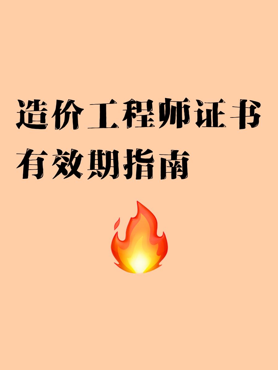 造价工程师是干什么的,造价工程师233  第1张