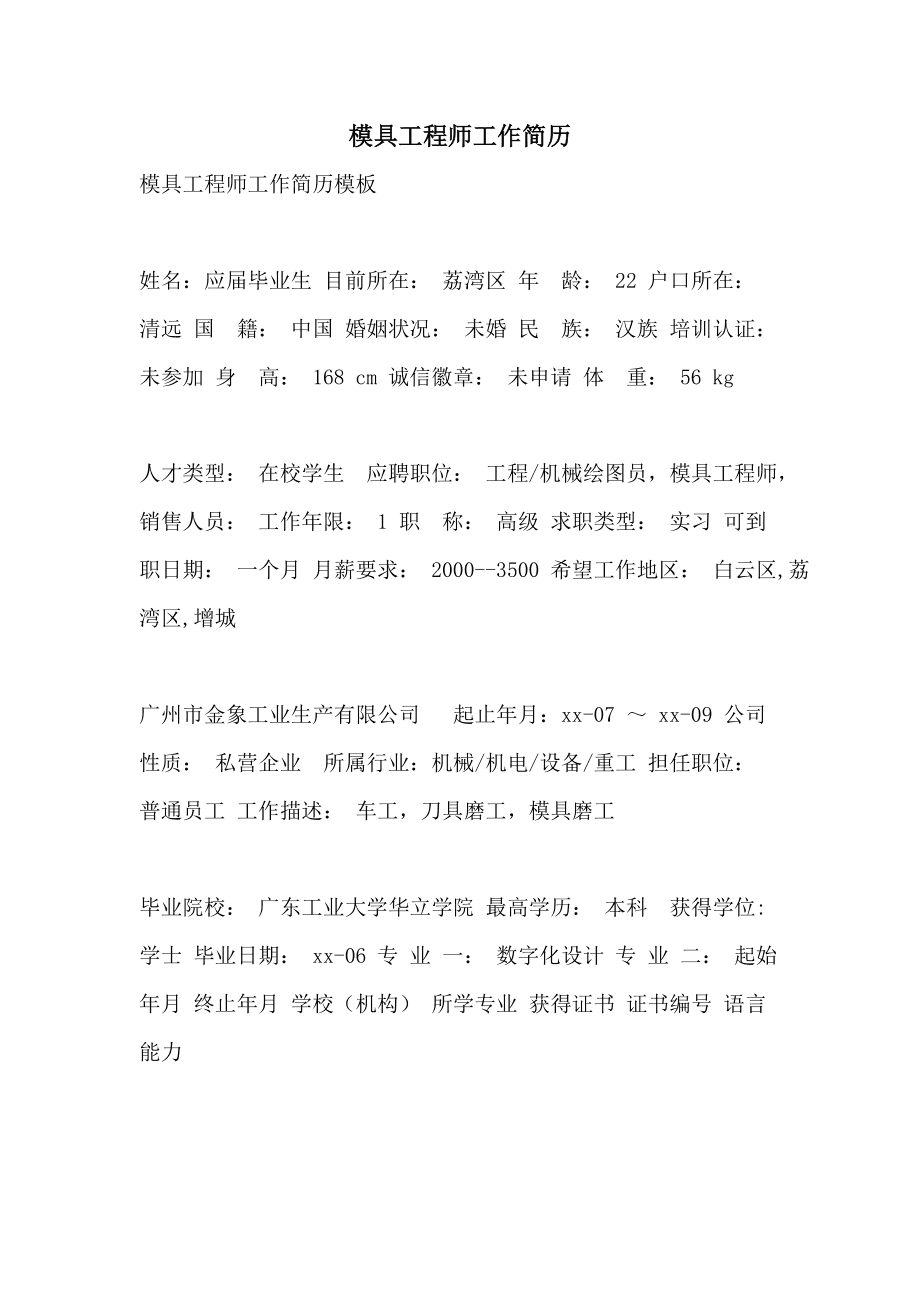 led行业结构工程师招聘led结构工程师工作内容  第2张