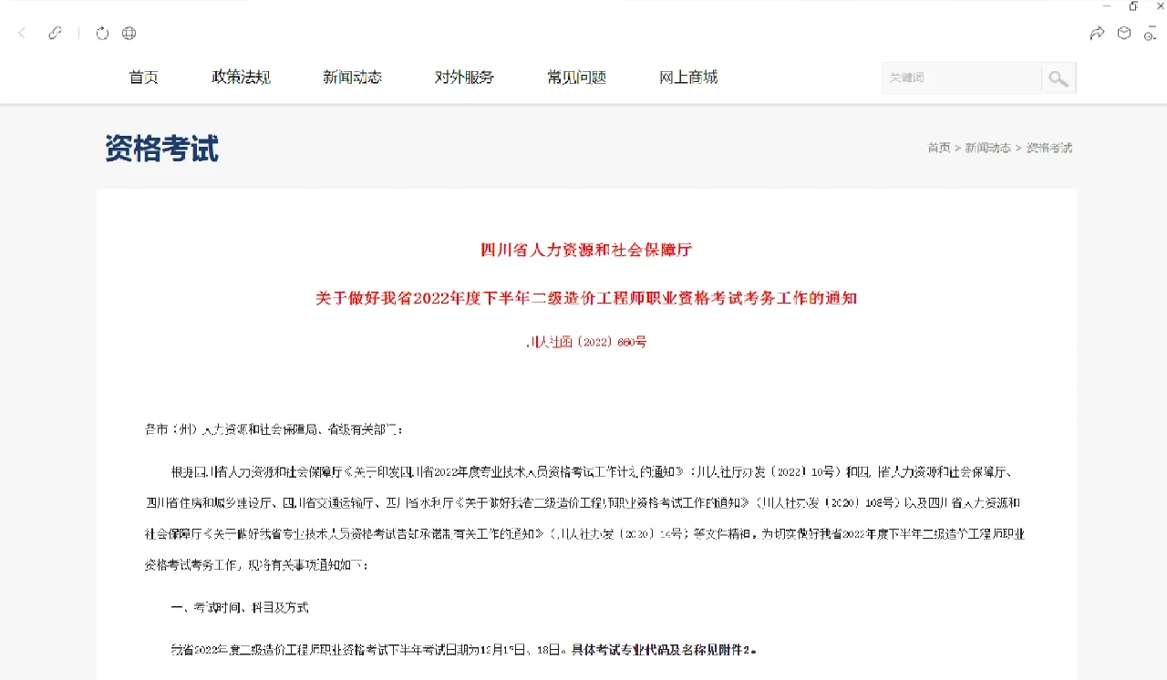 四川造价工程师信息网,四川造价工程师信息网登录  第2张