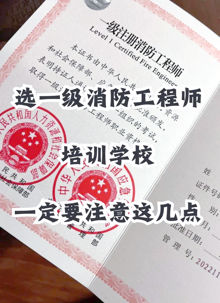 广州1级消防工程师培训,广州1级消防工程师培训学校  第2张