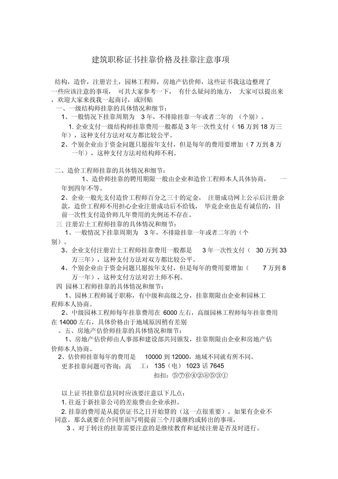 一级注册结构工程师挂靠价格,一级注册结构师挂靠多少钱一年  第1张