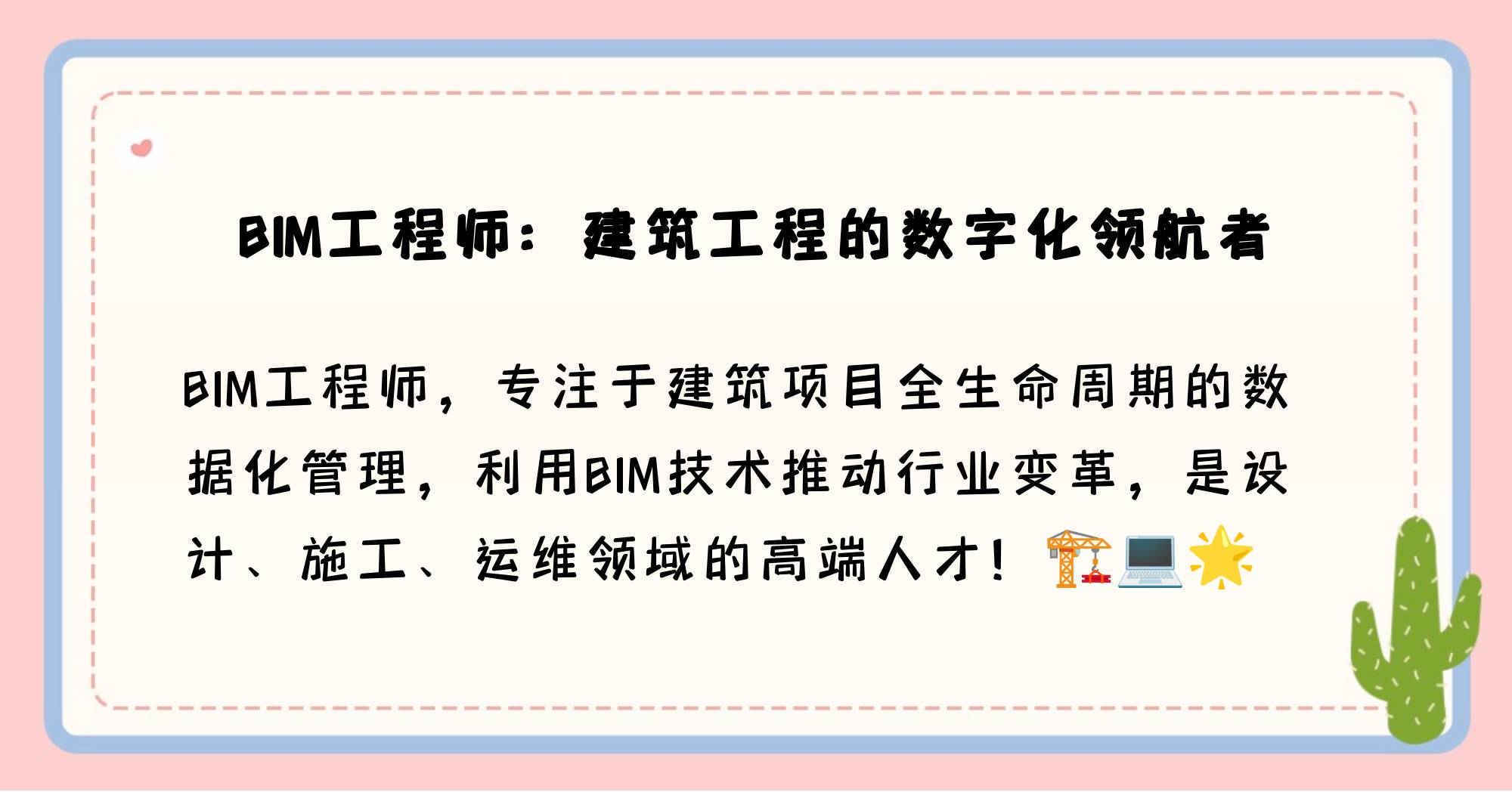 全国bim技能等级考试官网,烟台bim工程师招聘  第1张