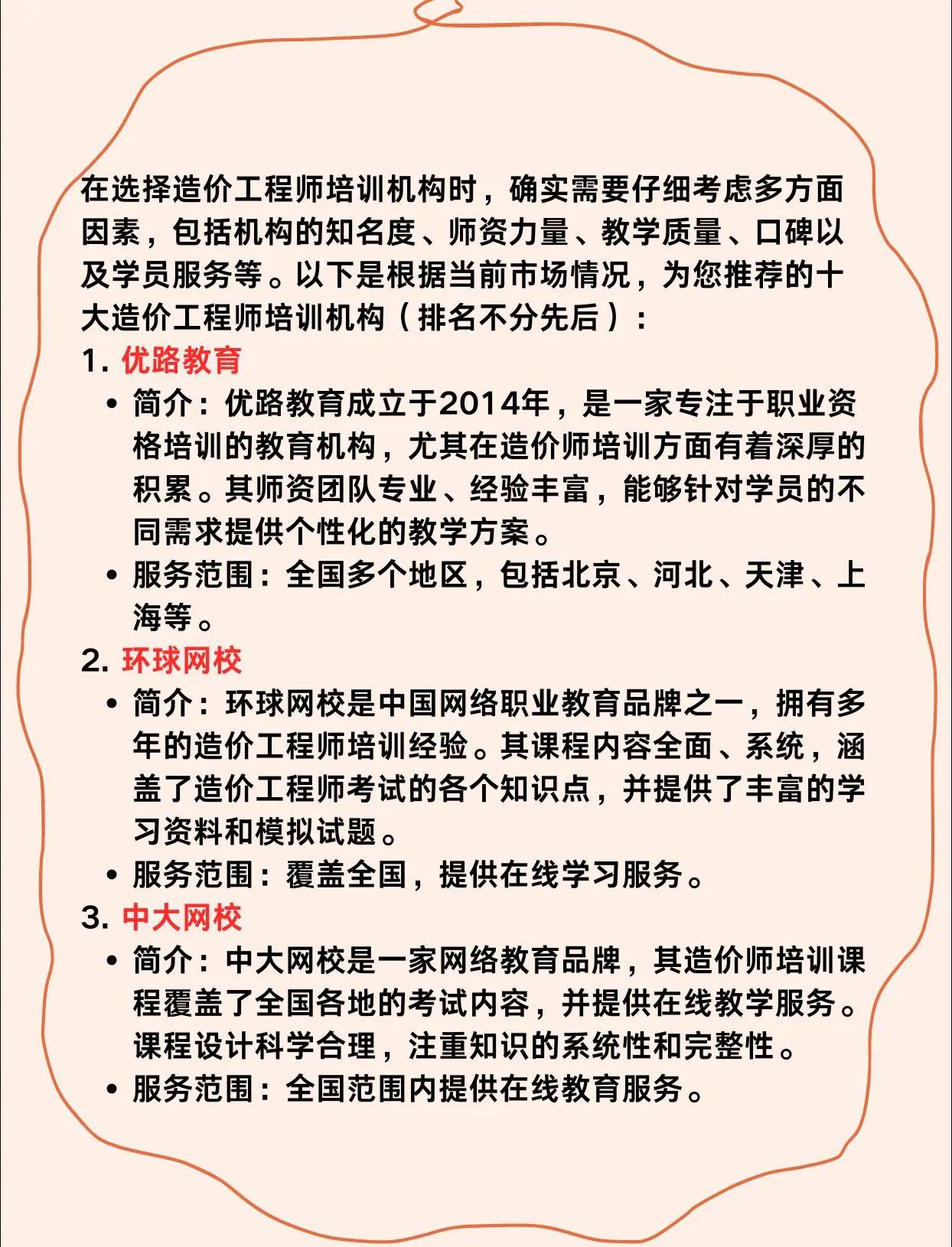 结构工程师培训哪家好结构工程师哪家培训机构好  第1张