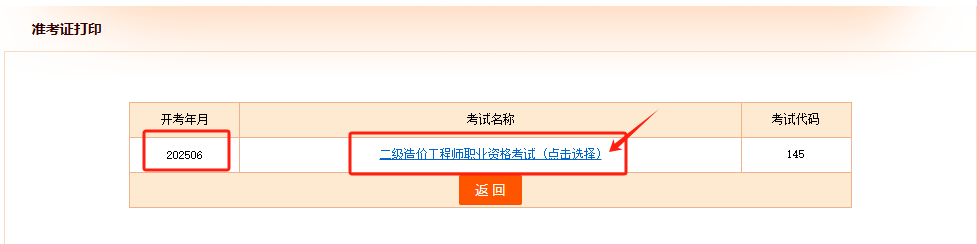 造价工程师报名时间2021湖南湖南造价工程师准考证打印  第2张