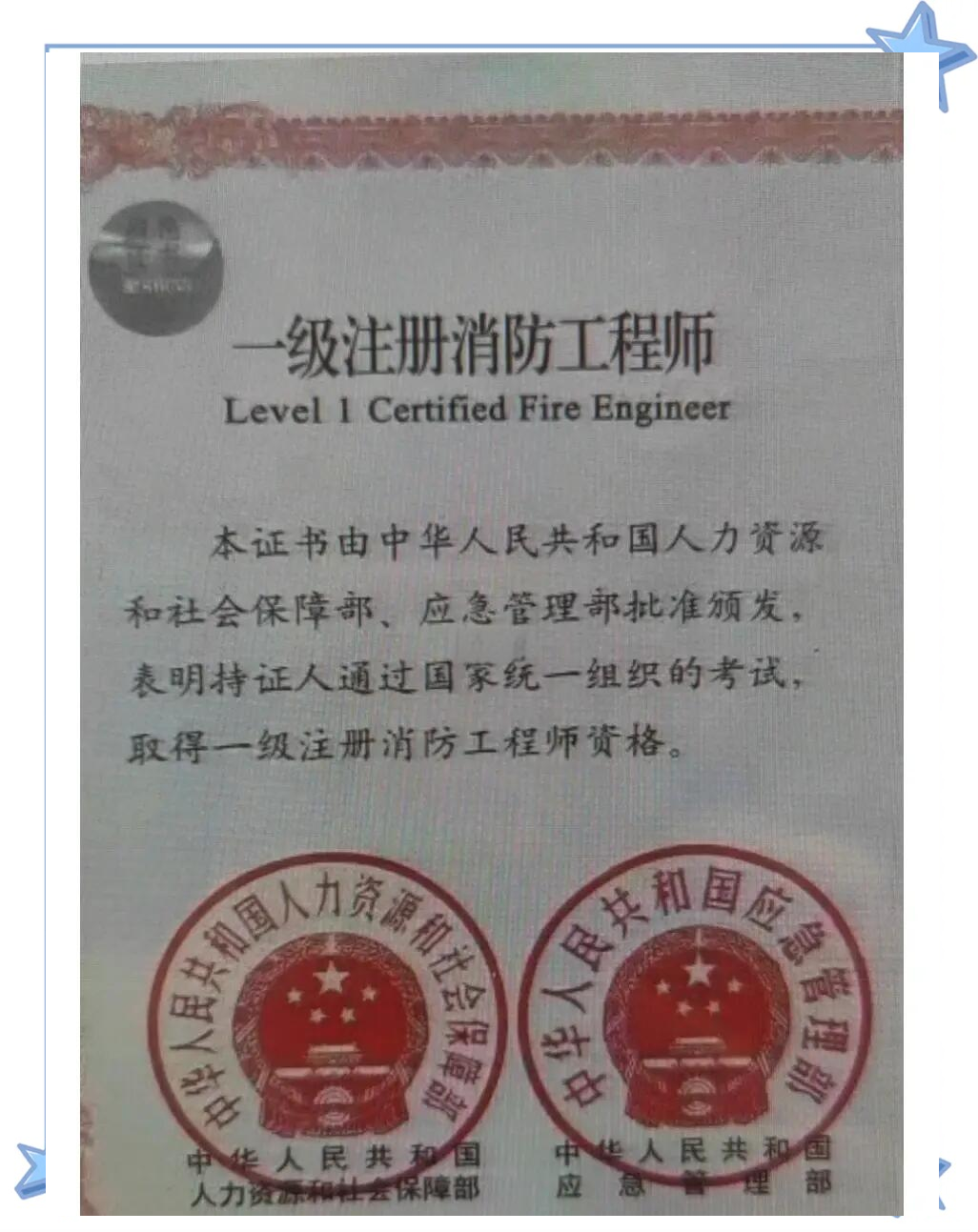 注册消防工程师证含金量如何,怎么注册消防工程师  第2张