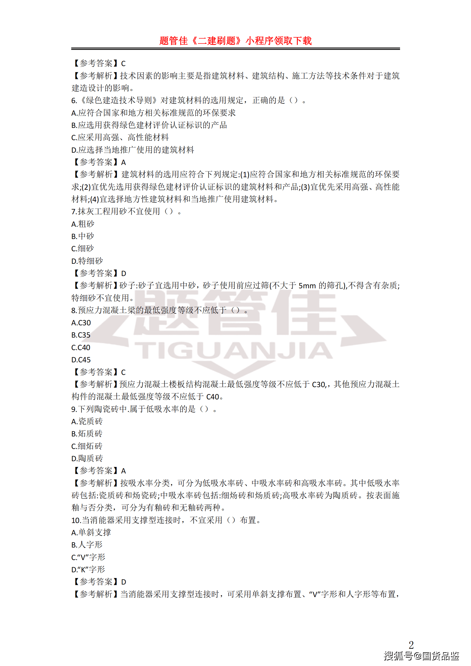 建筑betway西汉姆app下载报考条件要求,建筑betway西汉姆app下载考试要求  第2张