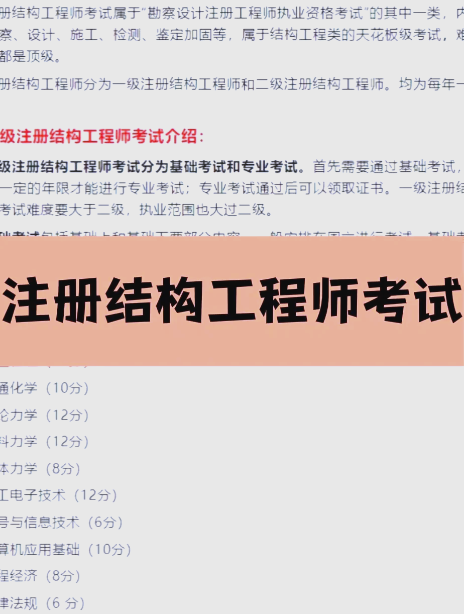 注册土木工程师水工结构合格标准注册土木工程师水工结构合格线  第1张