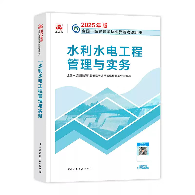 一级建造师水利水电专业历年真题2021一级建造师水利  第2张