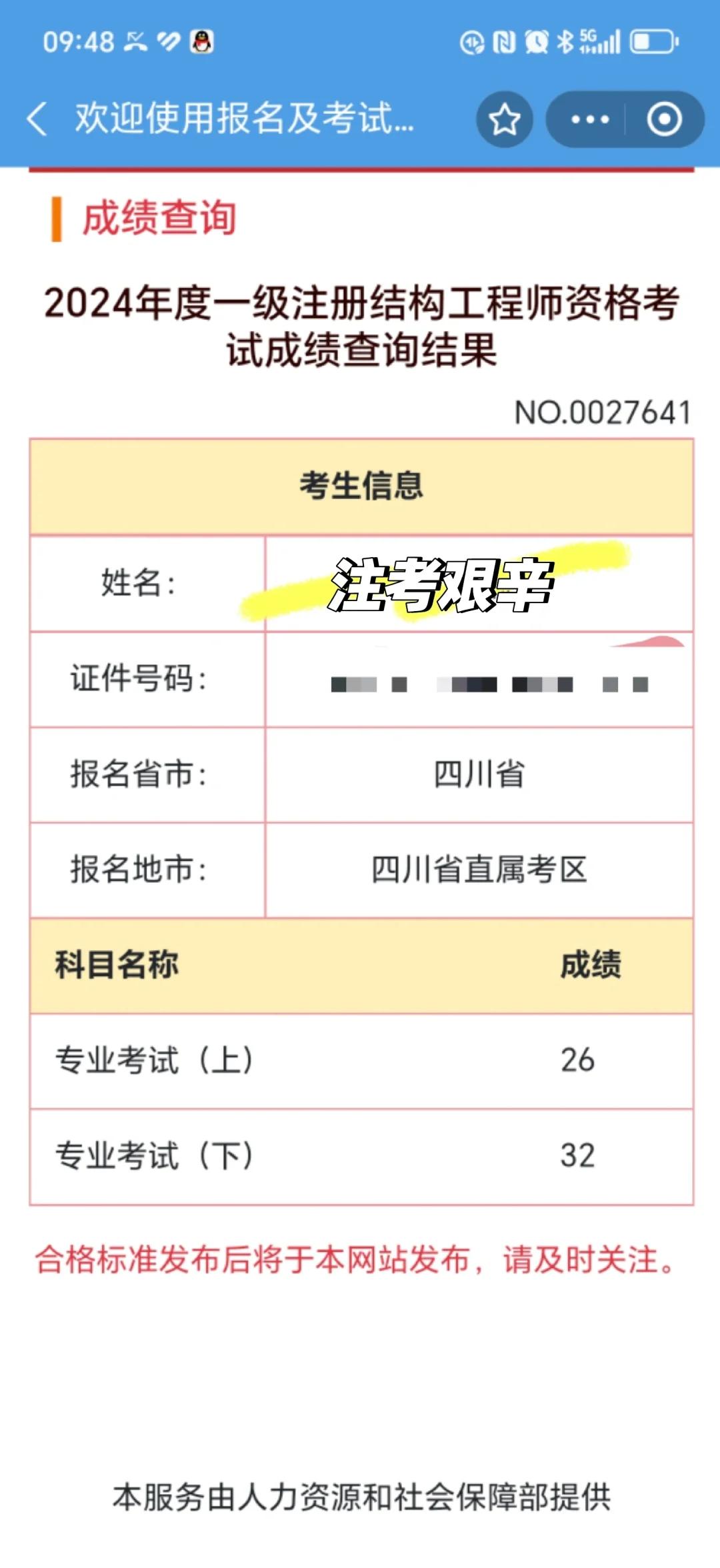 二级结构工程师考试科目合格分数,二级结构工程师成绩滚动期限  第2张