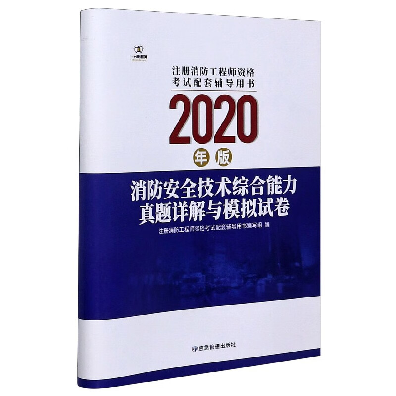 最新注册消防工程师考试模拟试题及解析注册消防工程师题  第1张
