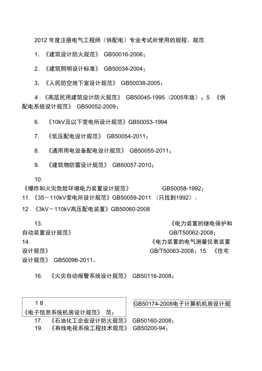 天津结构工程师准考证,天津市注册结构工程师继续教育  第2张