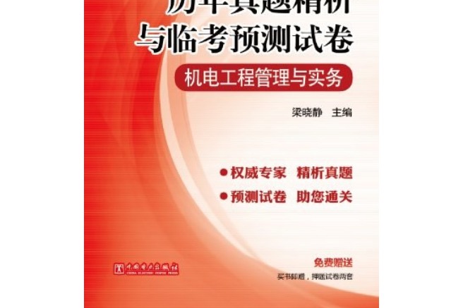 机电工程二建考哪些科目,机电工程betway西汉姆app下载考哪三科  第2张