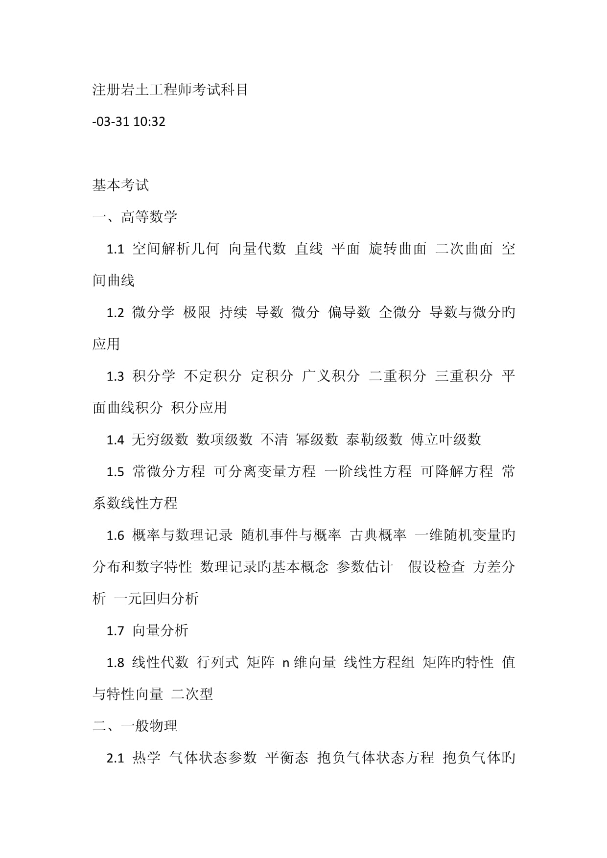 岩土工程师基础考试各科目分数,岩土工程师基础考试各科目分数及格线  第1张