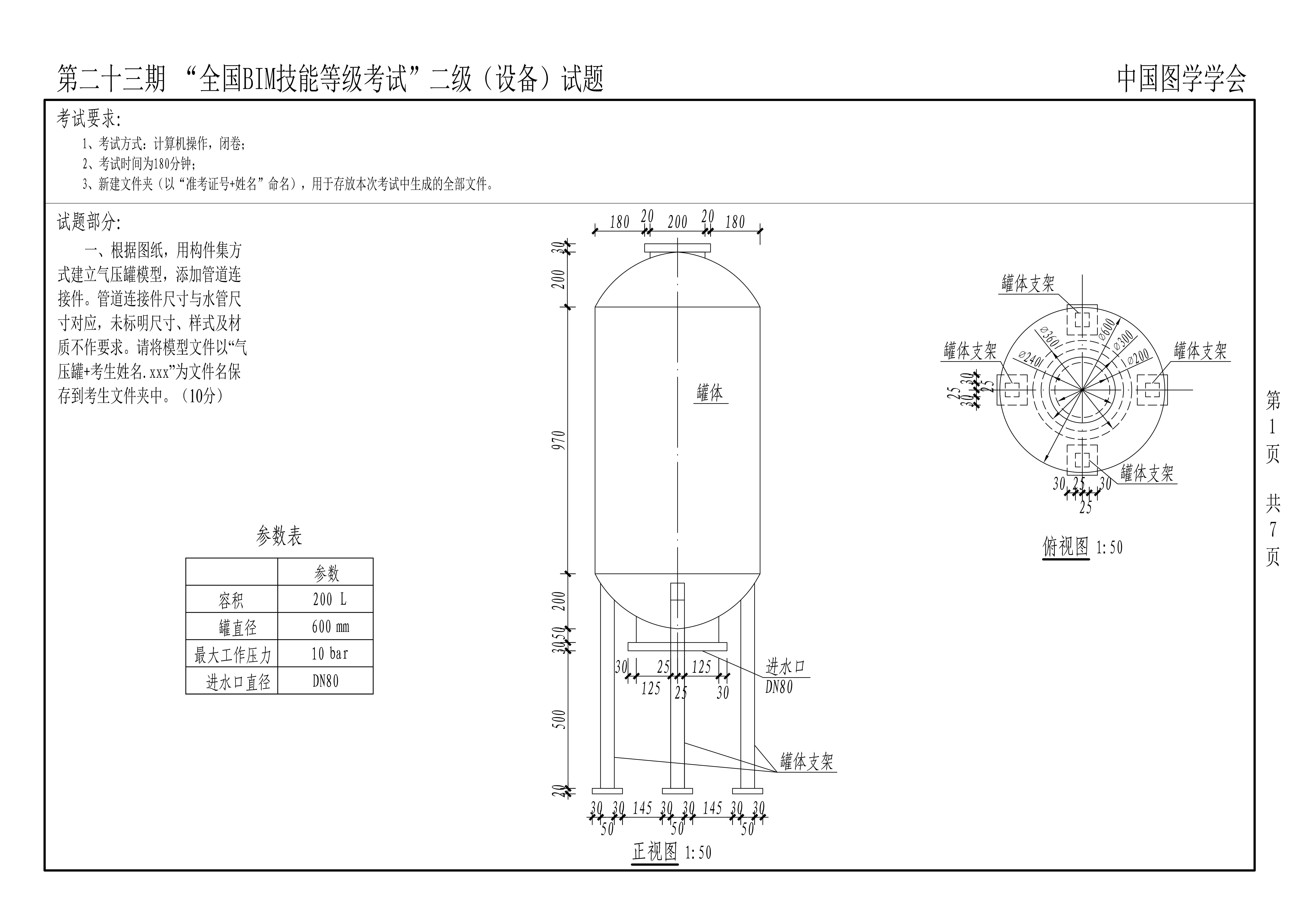 2021年“鲁班杯”全国高校bim毕业设计作品大赛,鲁班bim认证工程师考试题库  第1张