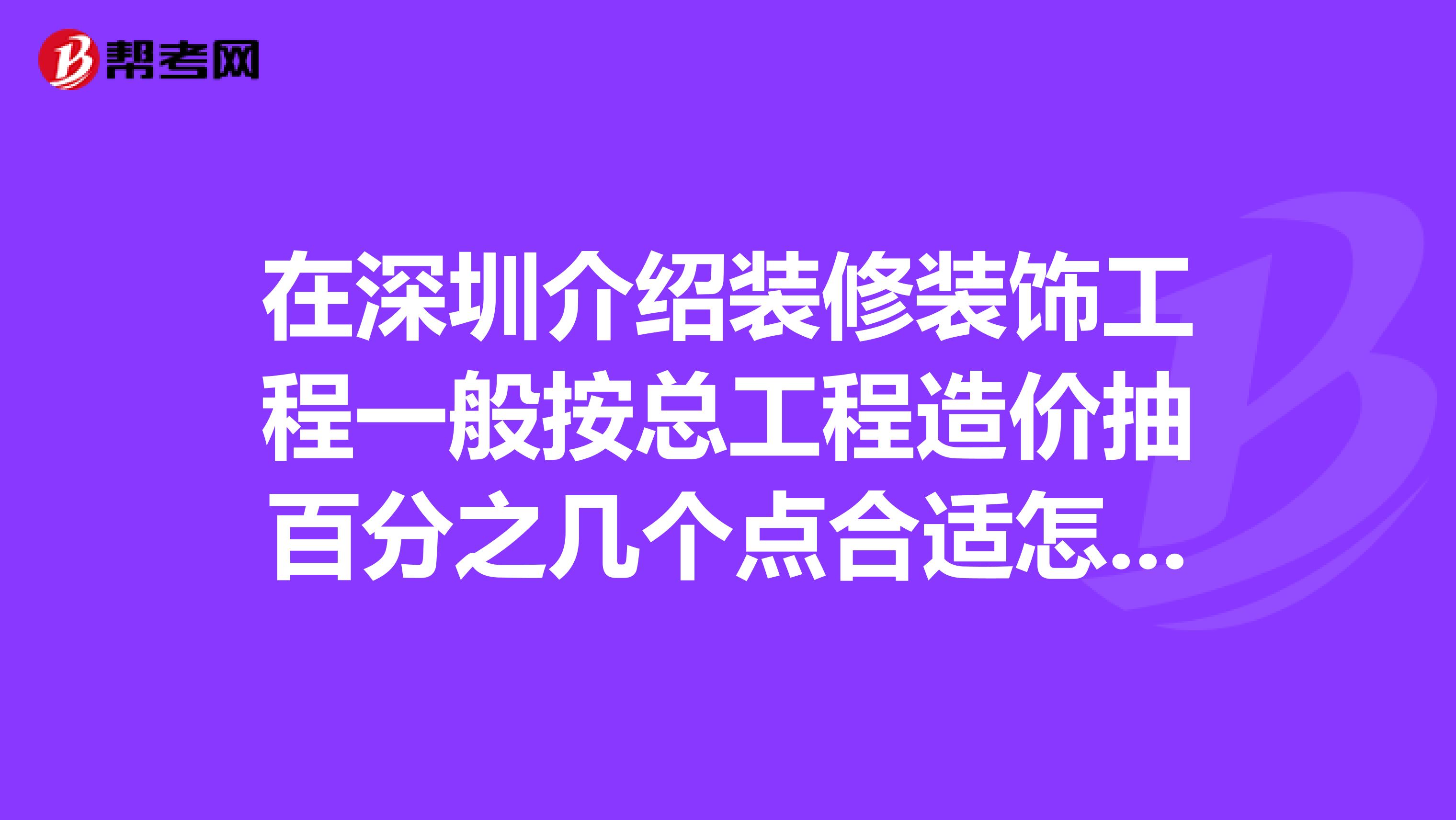 装修造价师报考条件,装饰装修造价工程师  第2张