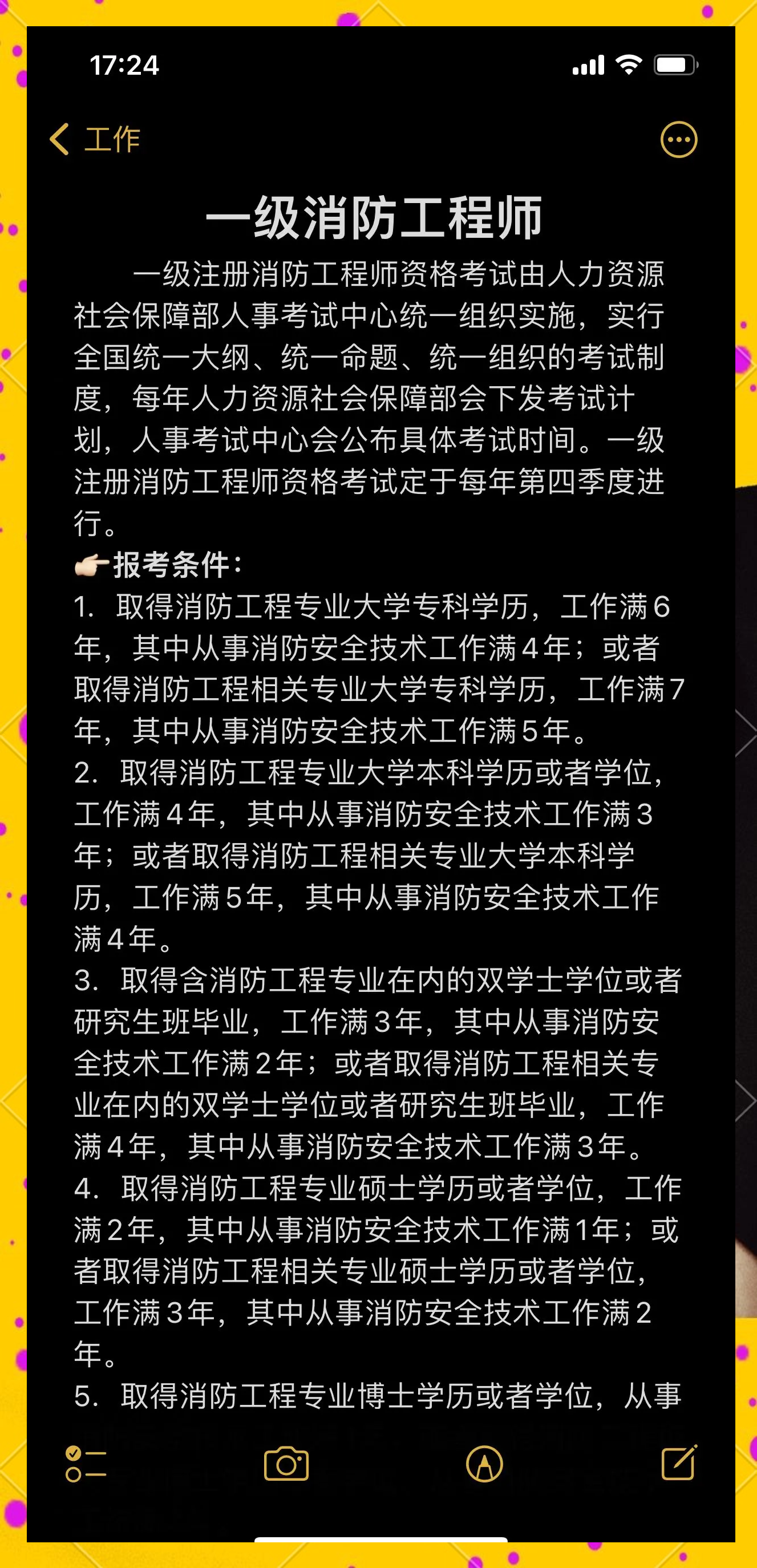 一级消防工程师考试报名材料,一级消防工程师报名方式  第2张