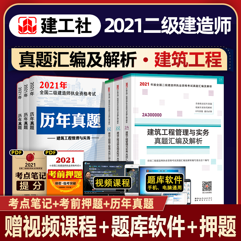 betway西汉姆app下载建筑工程管理与实务真题,betway西汉姆app下载建筑工程与施工管理题及答案  第1张