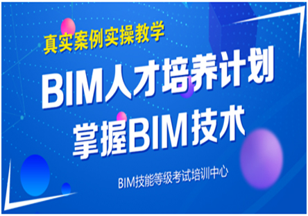 安徽bim工程师课程培训机构,安徽bim工程师课程培训  第1张