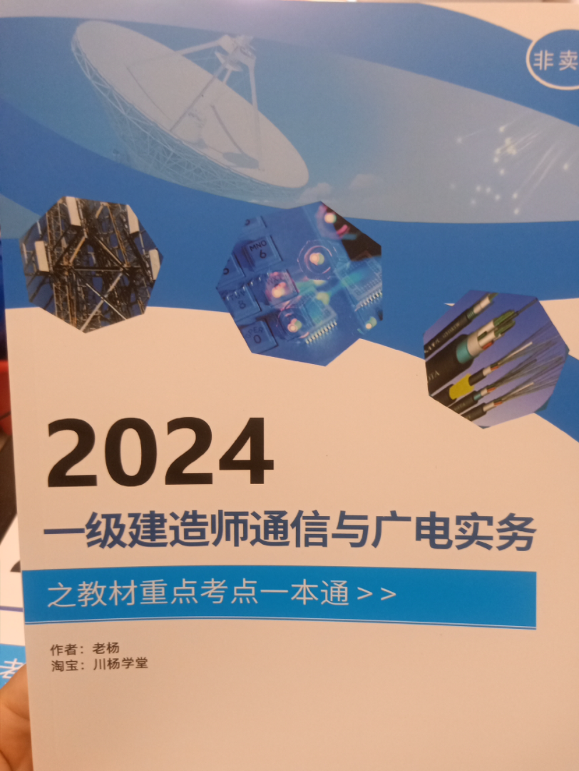 一级建造师通信与广电工程视频百度网盘,一级建造师通信与广电工程视频  第1张