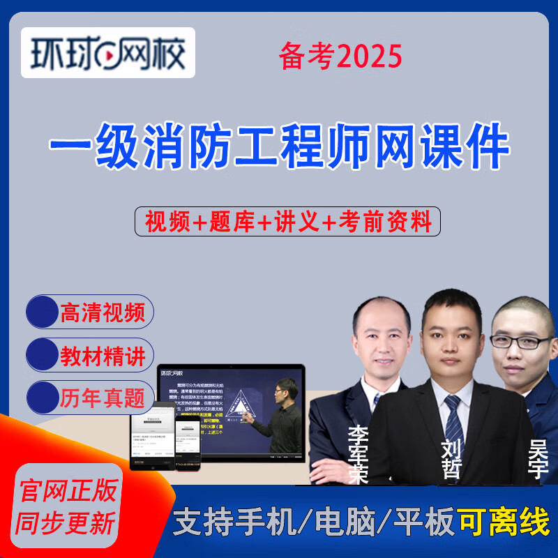 消防工程师视频,消防工程师视频云  第2张