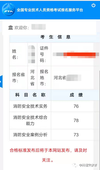 辽宁二级消防工程师报名官网入口,辽宁二级消防工程师成绩查询  第2张