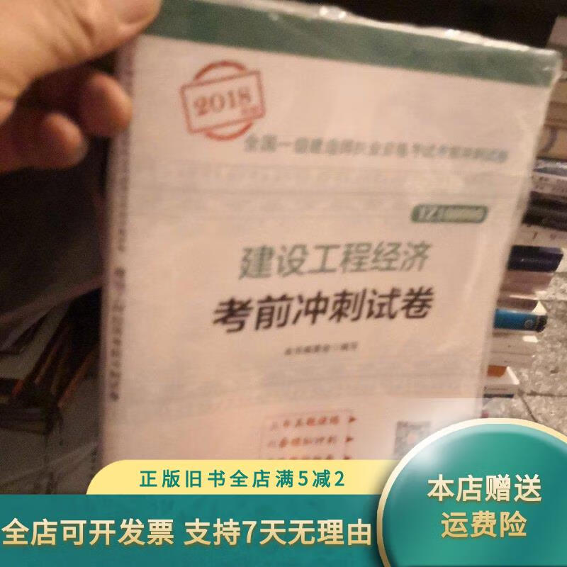 一级建造师2018年真题一级建造师2018年实务真题  第2张