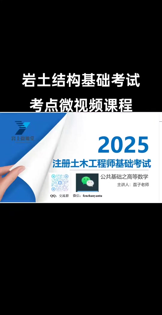 岩土工程师基础考试教材pdf,岩土工程师基础课视频资料  第2张