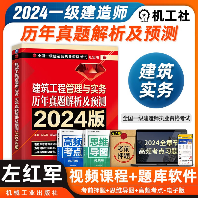 一级建造师历年真题及解析,一级建造师历年真题及解析电子版  第2张