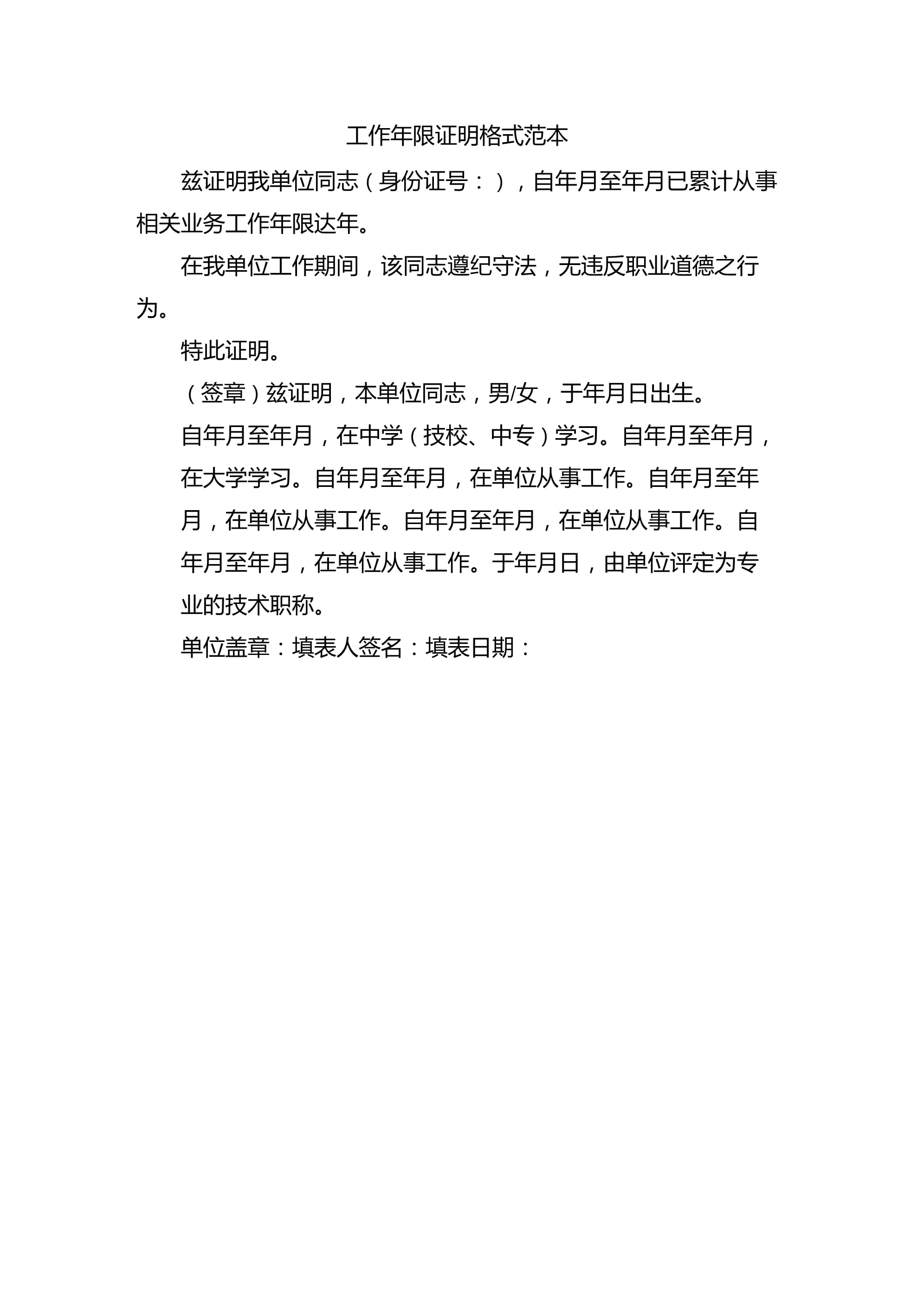 消防工程师工作年限证明格式图片消防工程师工作年限证明格式  第2张