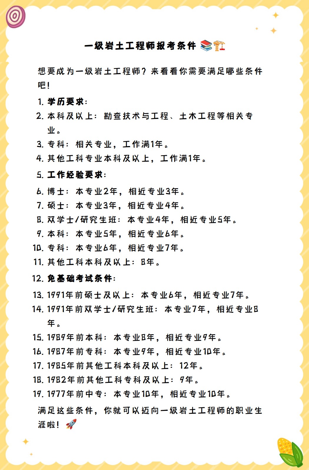 岩土工程师自己怎么报名岩土工程师怎么报名科目  第1张