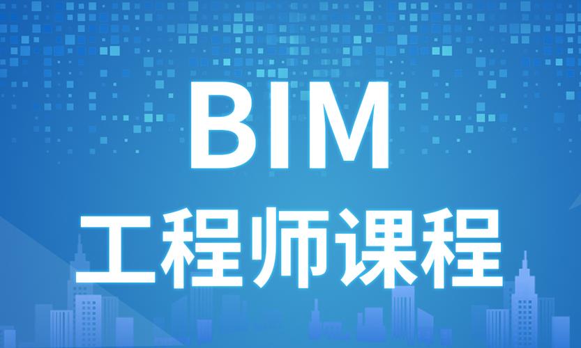 造价工程师和bim工程师哪个更实用造价工程师和bim取代  第1张