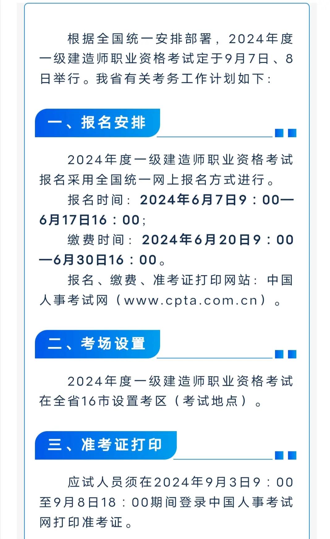 一级注册建造师有效期新规定注册一级建造师有效期  第1张