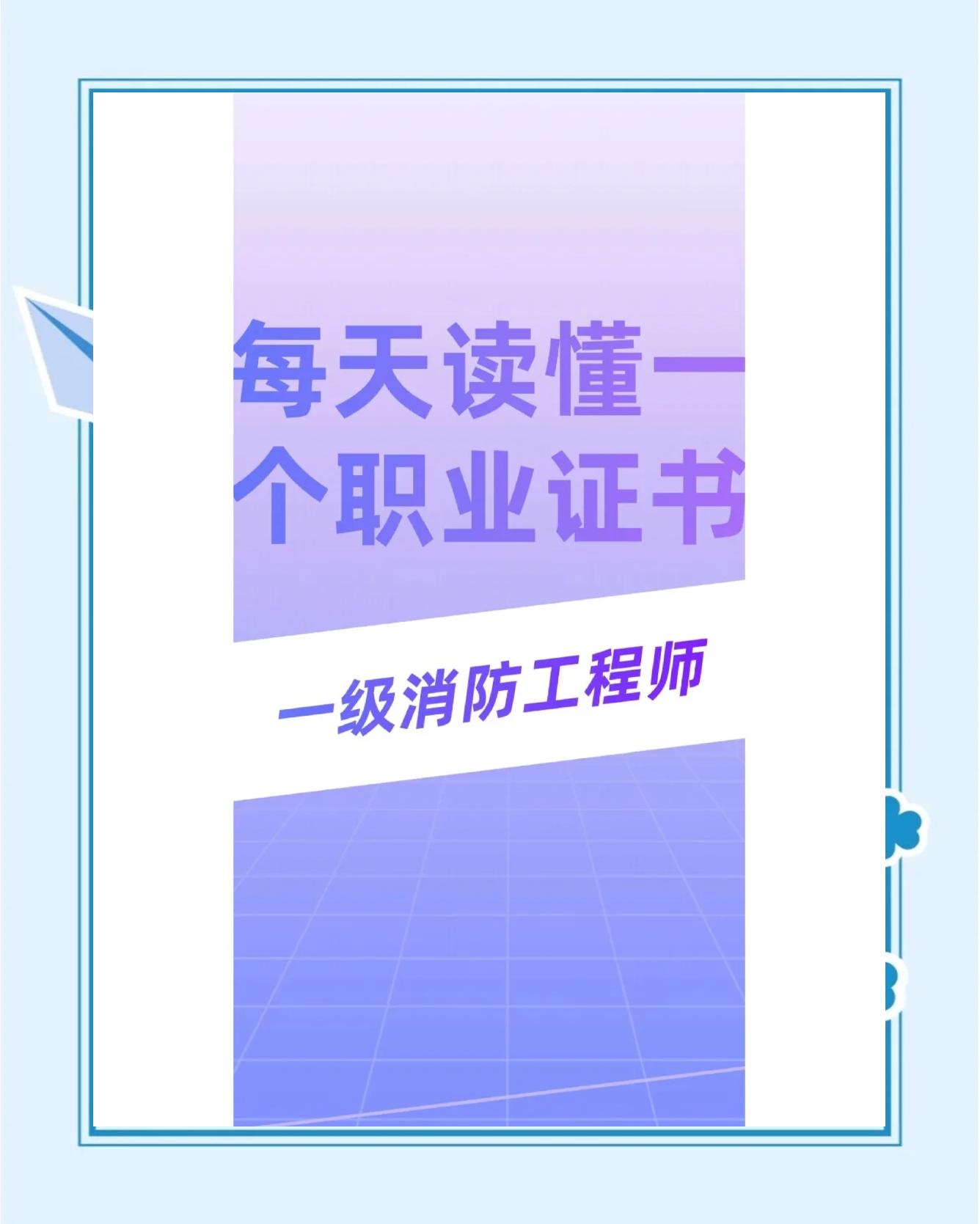 一级消防工程师白考了一级消防工程师白考了有什么作用  第1张